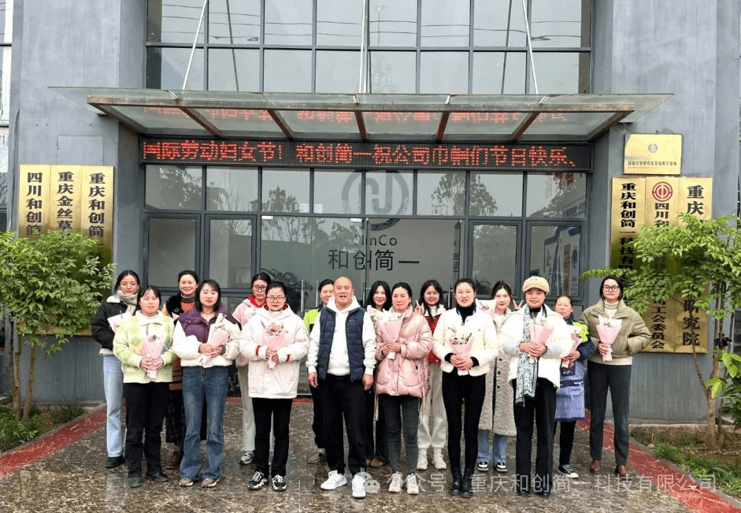 和創(chuàng)簡(jiǎn)一歡慶“三八婦女節(jié)”
