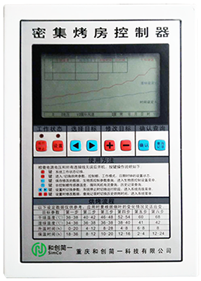 密集烤房控制器